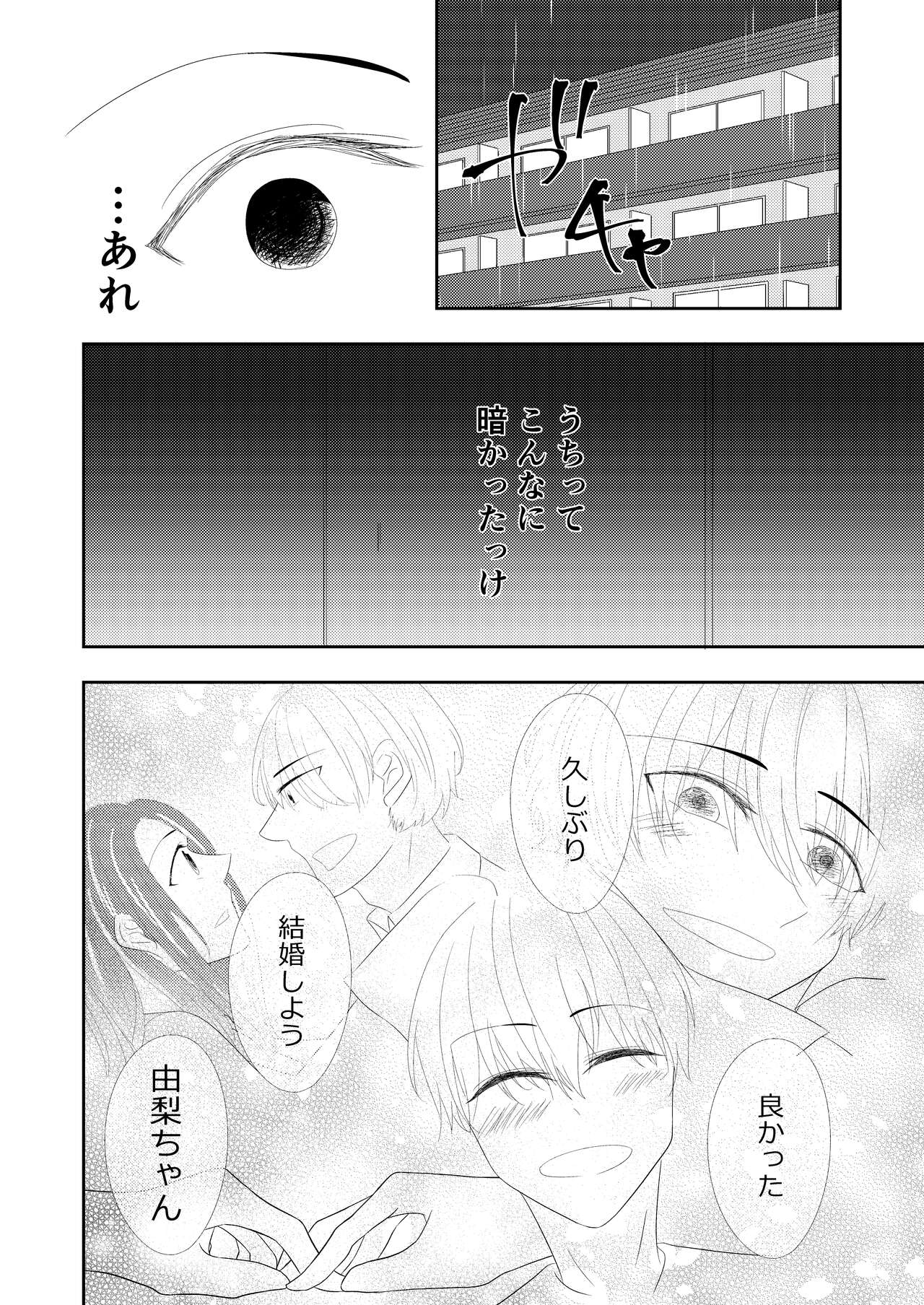 [あき] 【TL】年下の幼馴染にプロポーズされました！？