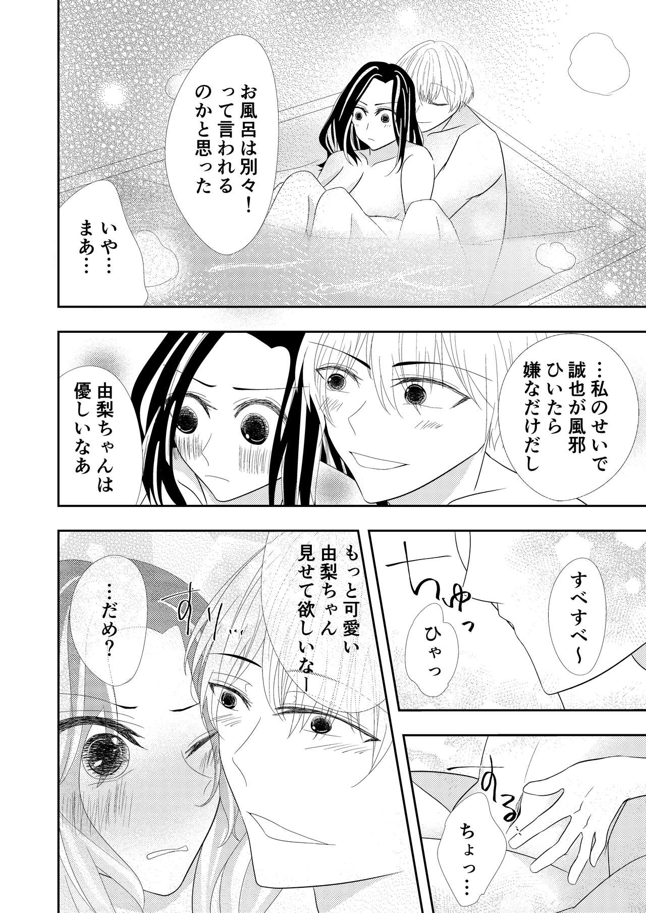 [あき] 【TL】年下の幼馴染にプロポーズされました！？