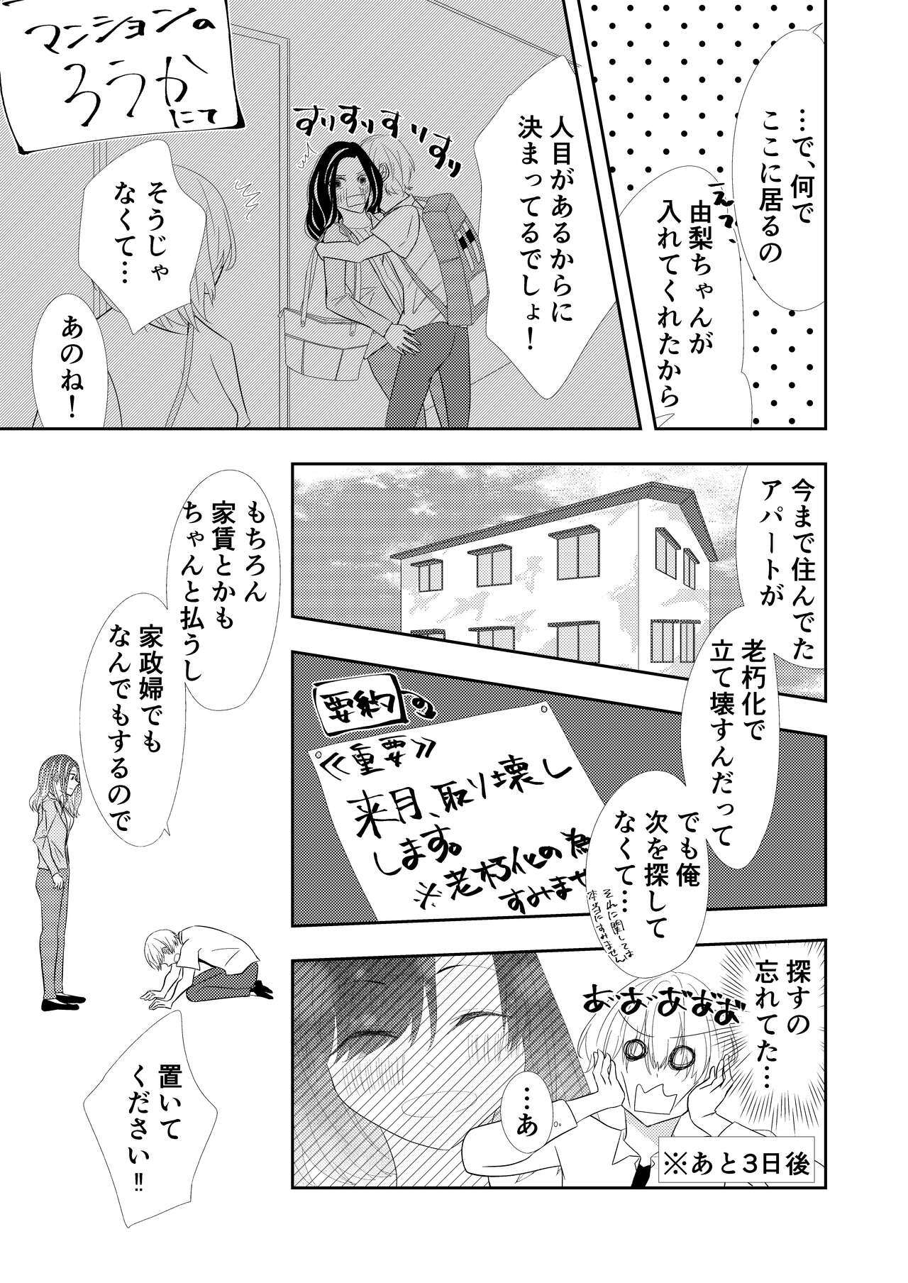 [あき] 【TL】年下の幼馴染にプロポーズされました！？