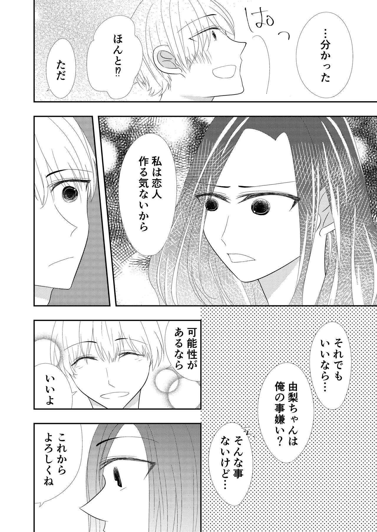 [あき] 【TL】年下の幼馴染にプロポーズされました！？