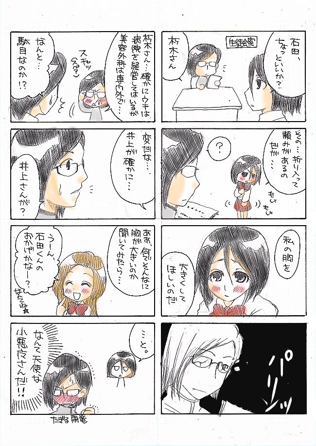 [加藤けめこ] いちるっきらくがき (ブリーチ)