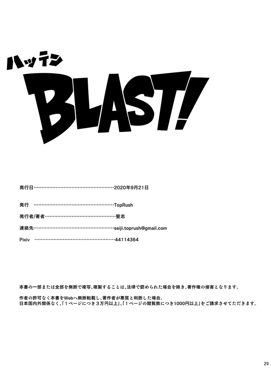 [TopRush (聖志)] ハッテンBLAST! [英訳] [DL版]