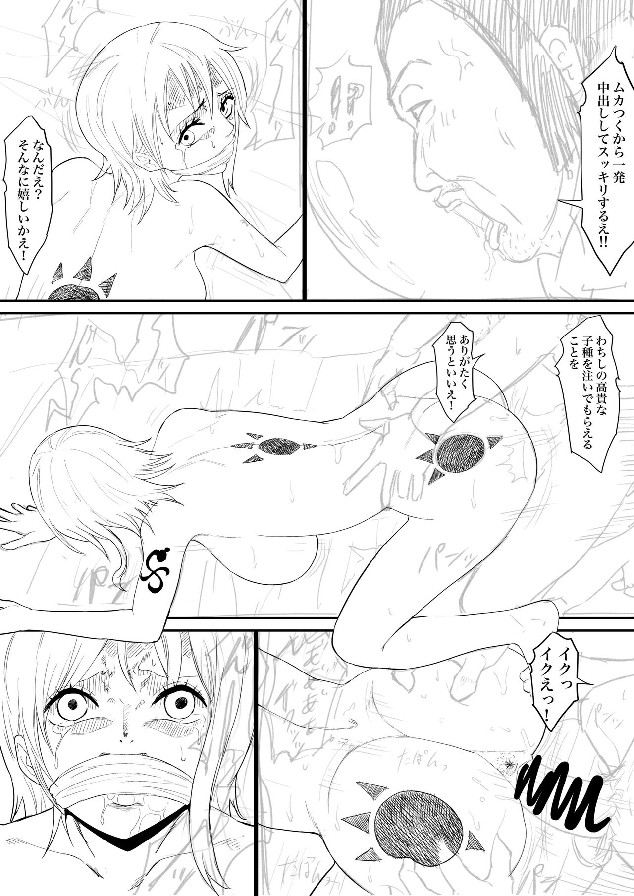 [いわお] ナミまんが (ワンピース)