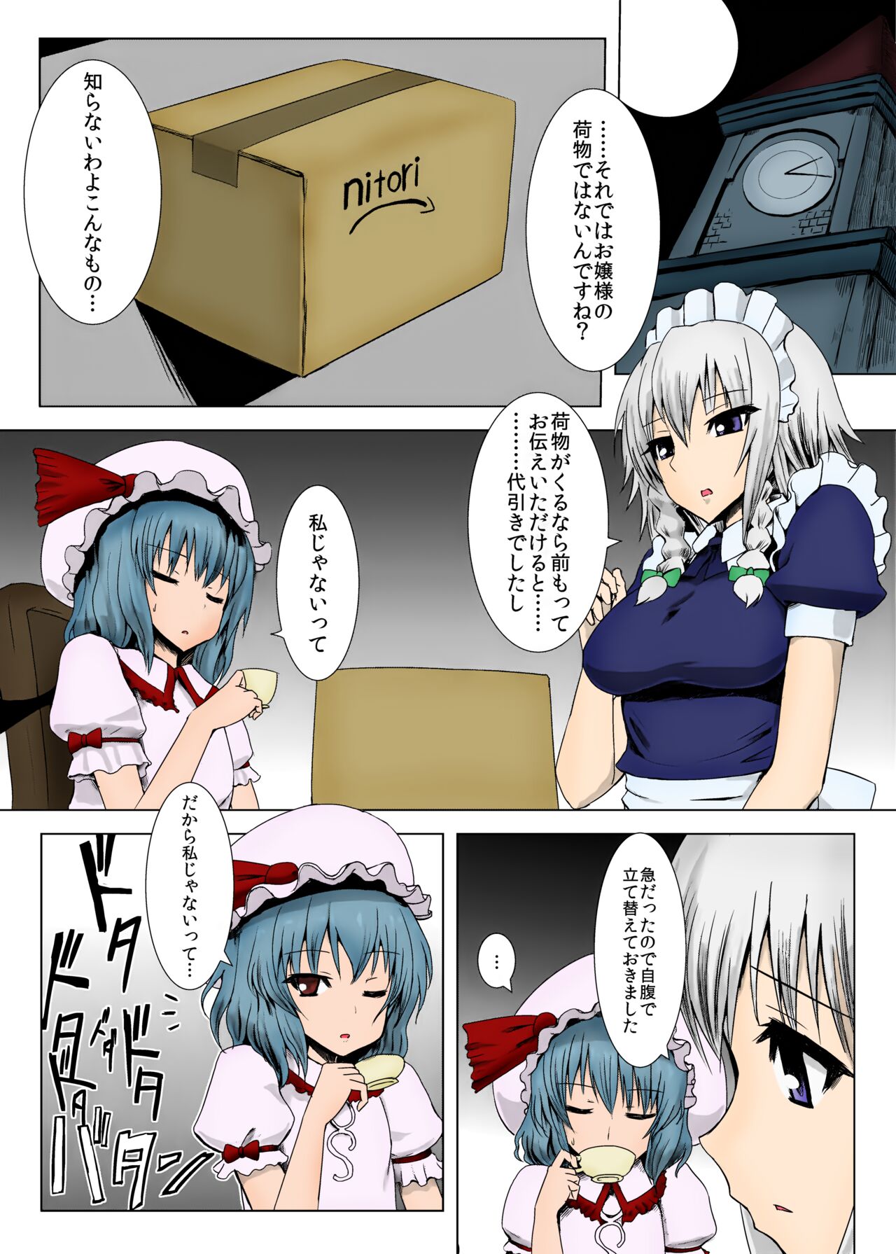 [石村屋 (いしむら)] マトワリツキ (東方Project) [DL版] [カラー化] [無修正]