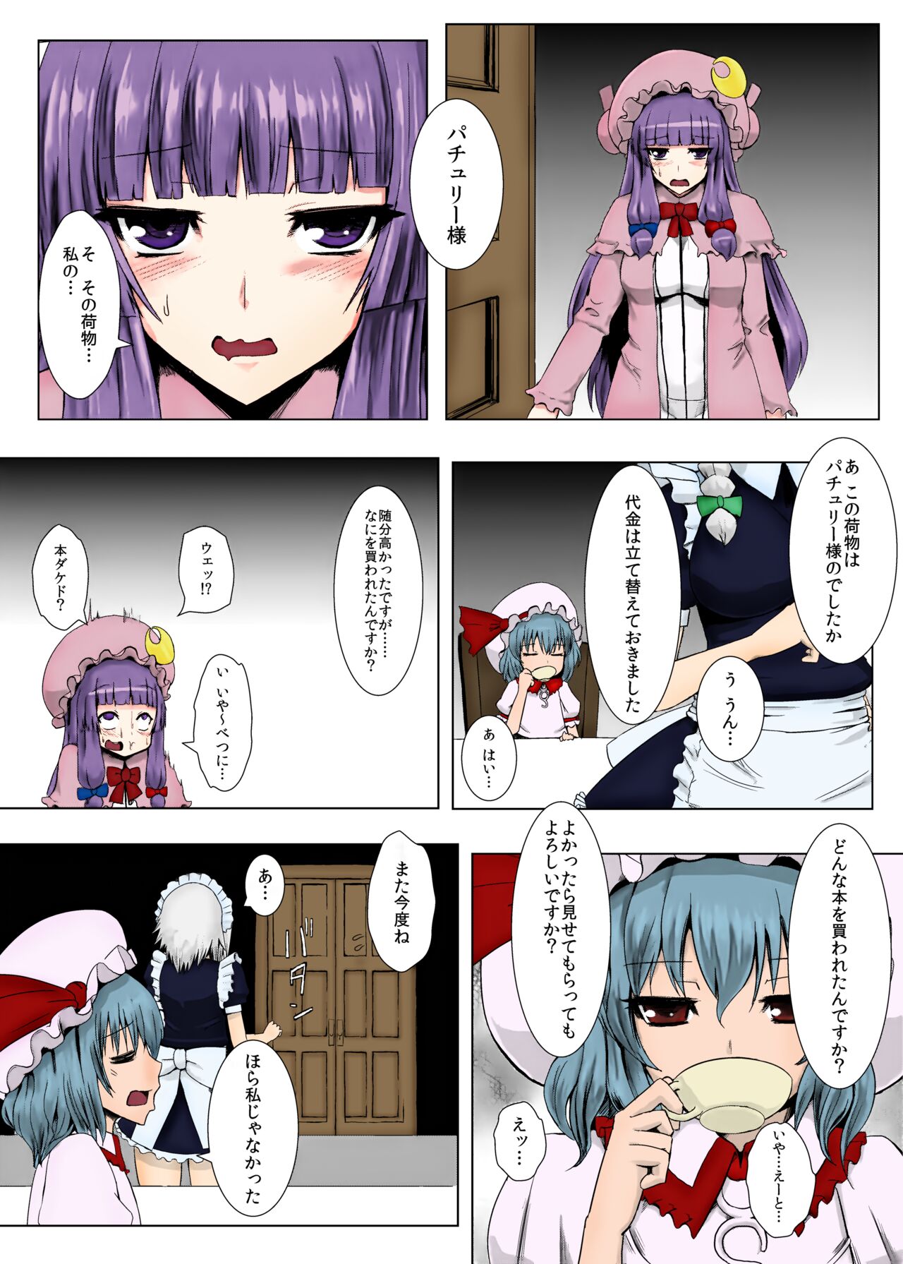 [石村屋 (いしむら)] マトワリツキ (東方Project) [DL版] [カラー化] [無修正]