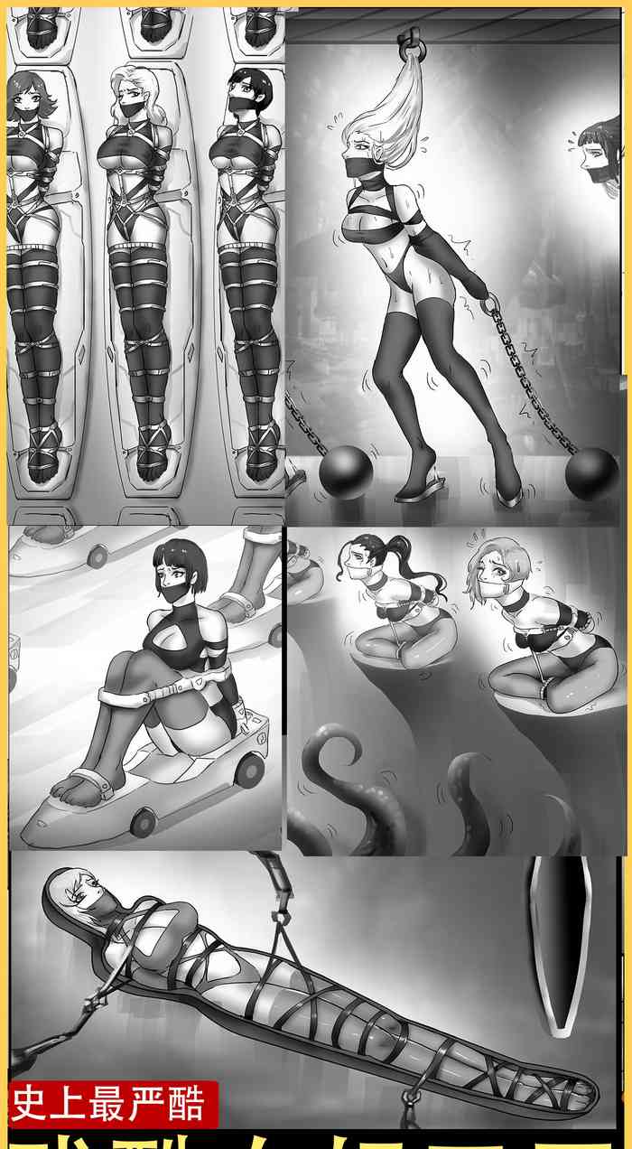 残酷版女奴工厂 残酷版女奴工厂