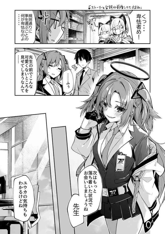 [へたれん] ユウカちゃんミニ漫画 (ブルーアーカイブ)