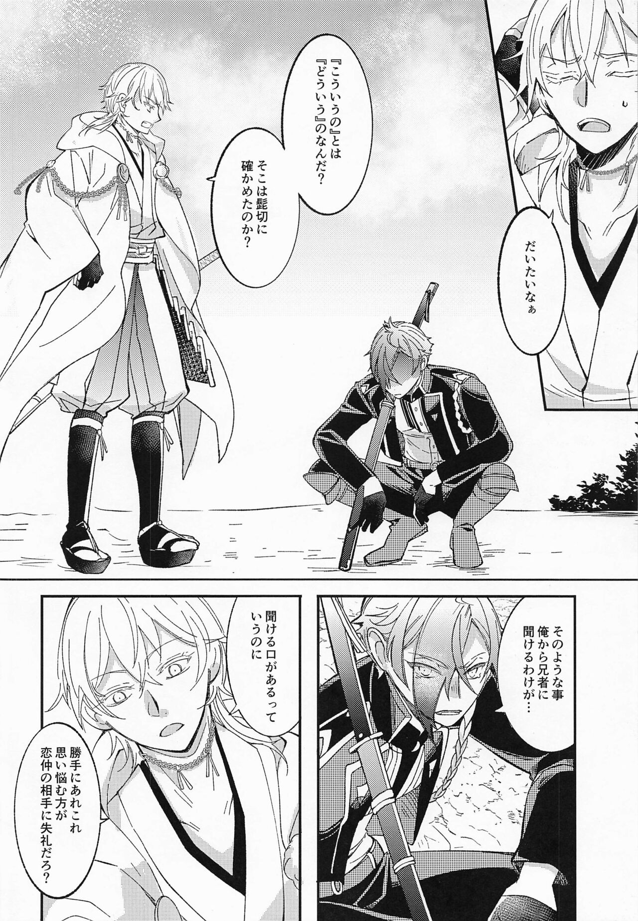 [ママゴト] あふれあふれてこいごころ (刀剣乱舞)