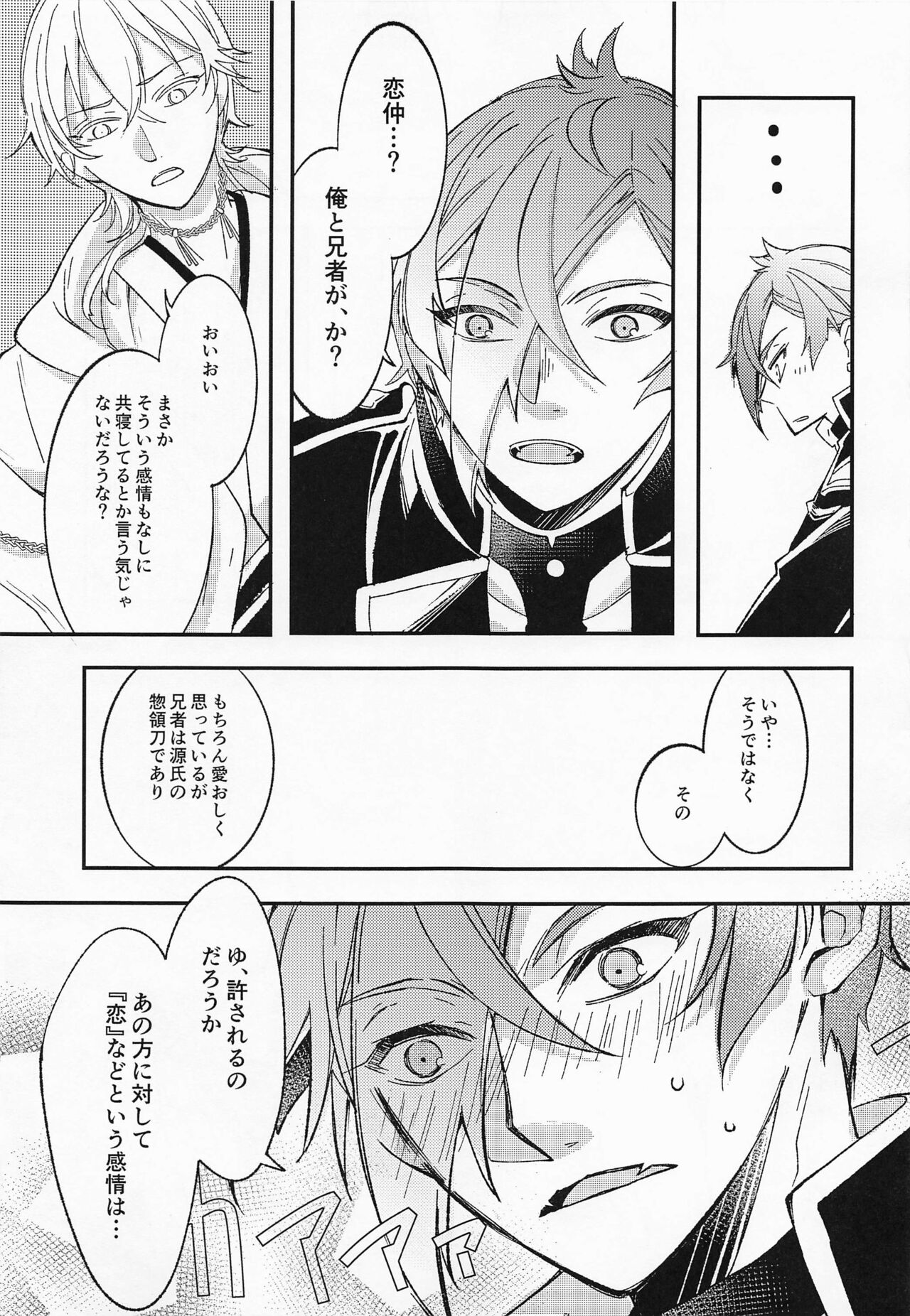 [ママゴト] あふれあふれてこいごころ (刀剣乱舞)