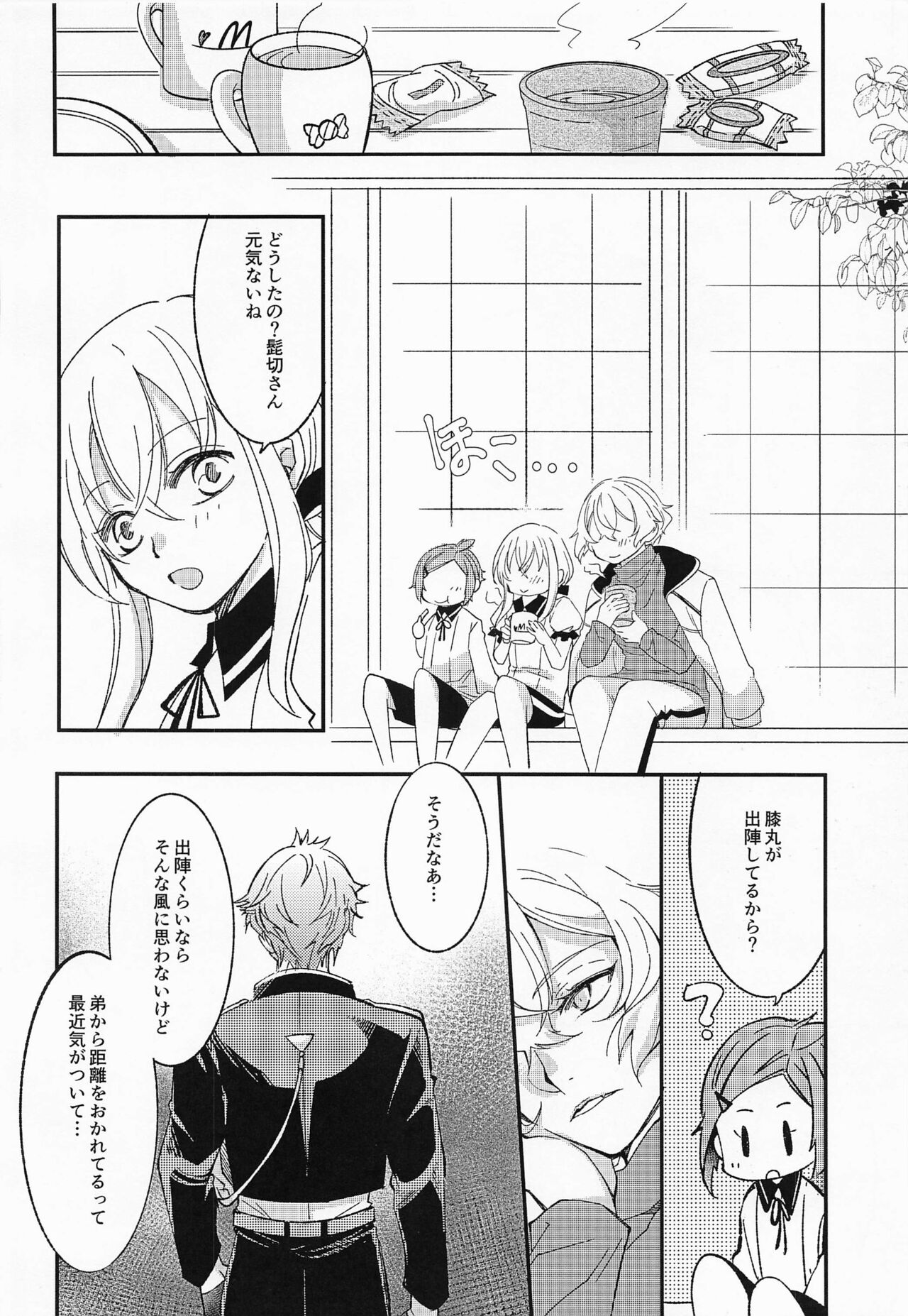 [ママゴト] あふれあふれてこいごころ (刀剣乱舞)