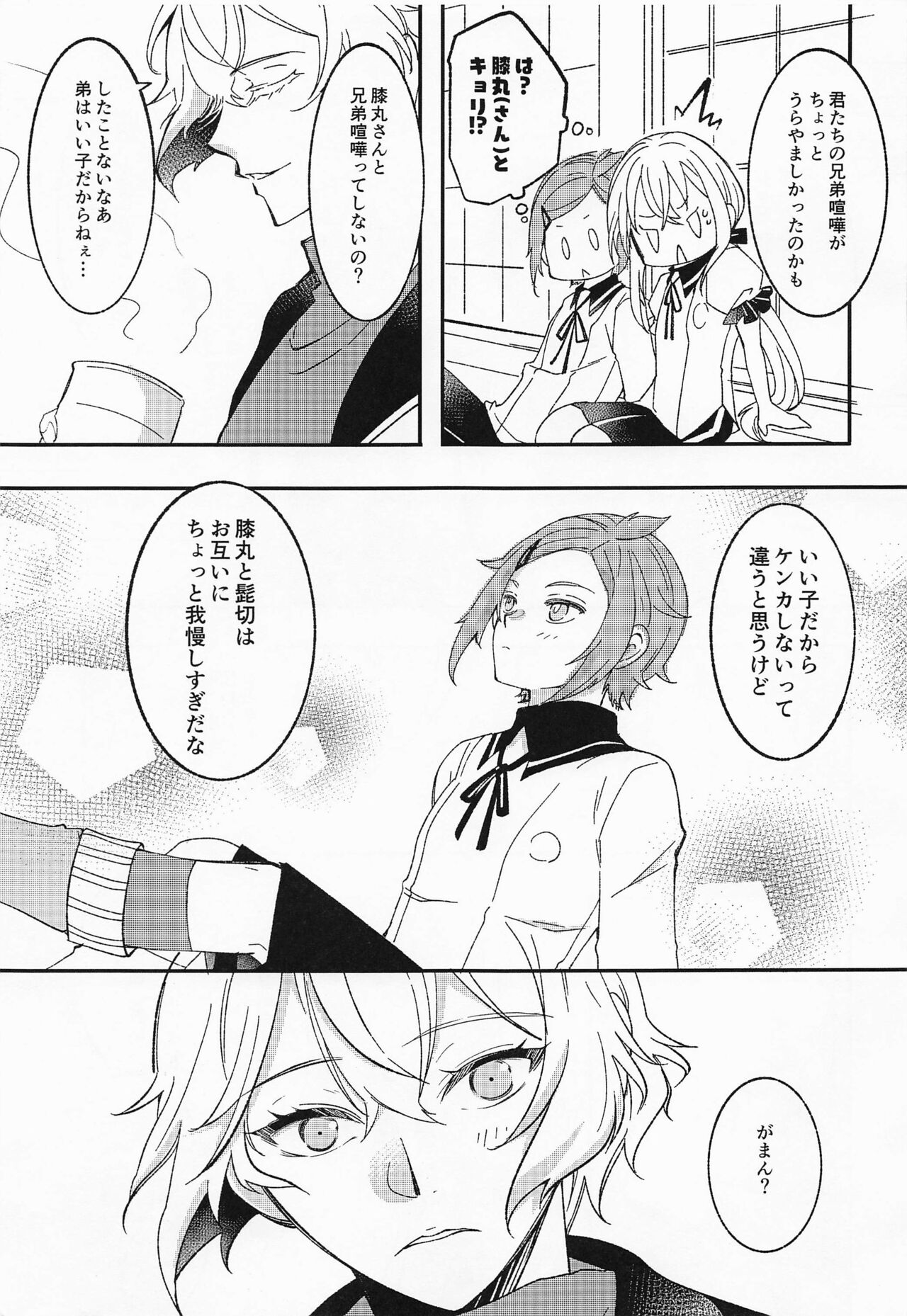 [ママゴト] あふれあふれてこいごころ (刀剣乱舞)