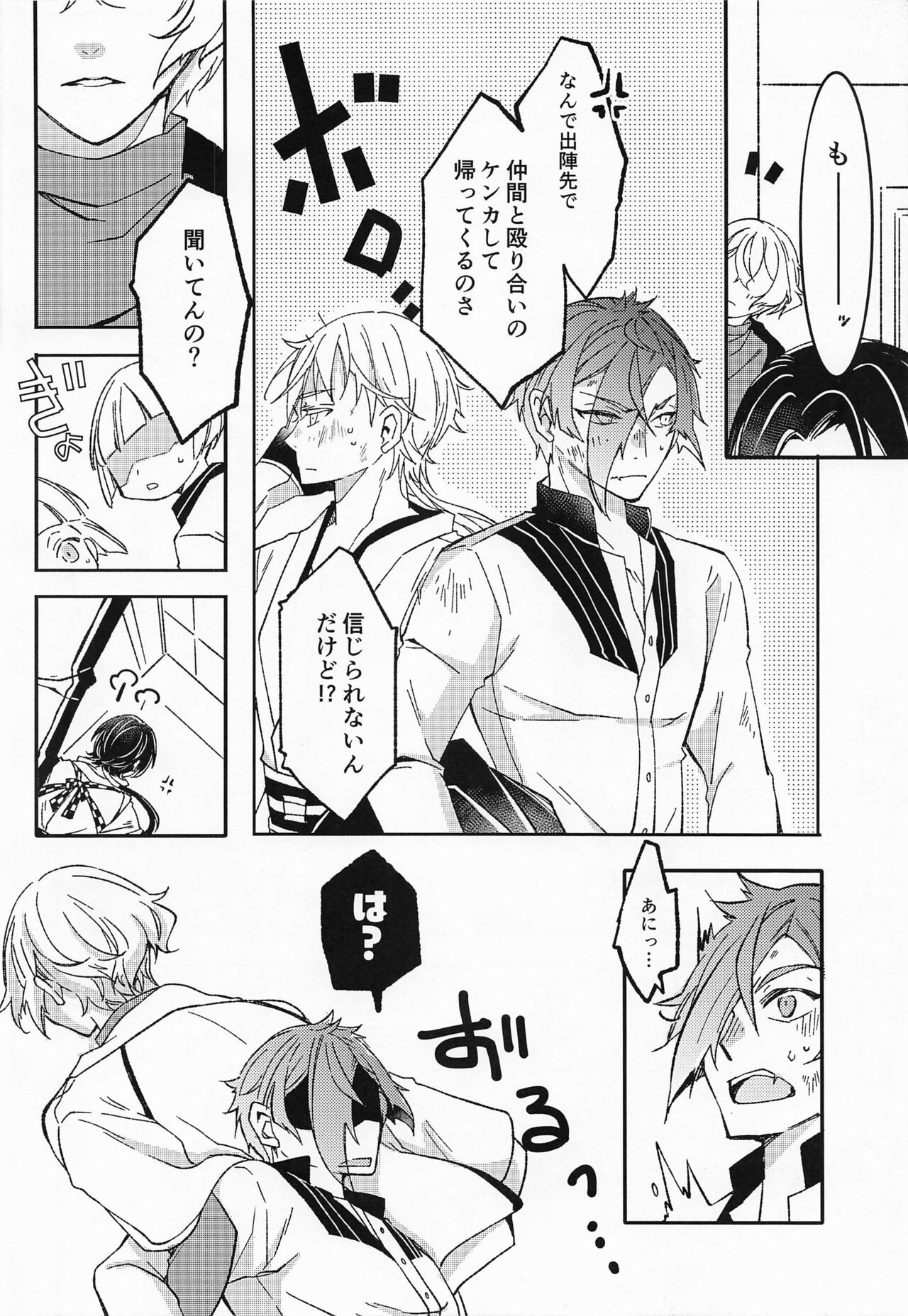 [ママゴト] あふれあふれてこいごころ (刀剣乱舞)