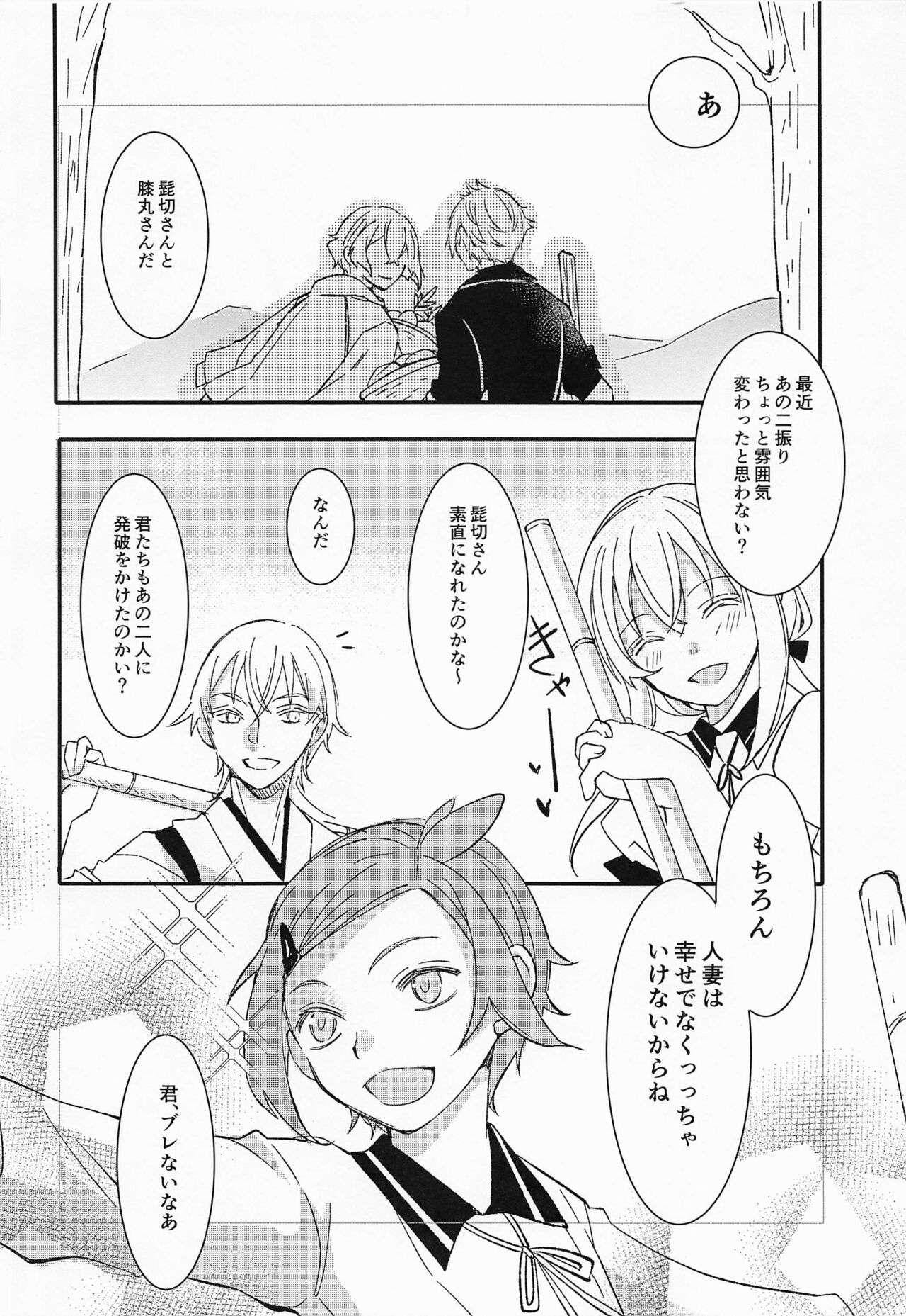 [ママゴト] あふれあふれてこいごころ (刀剣乱舞)