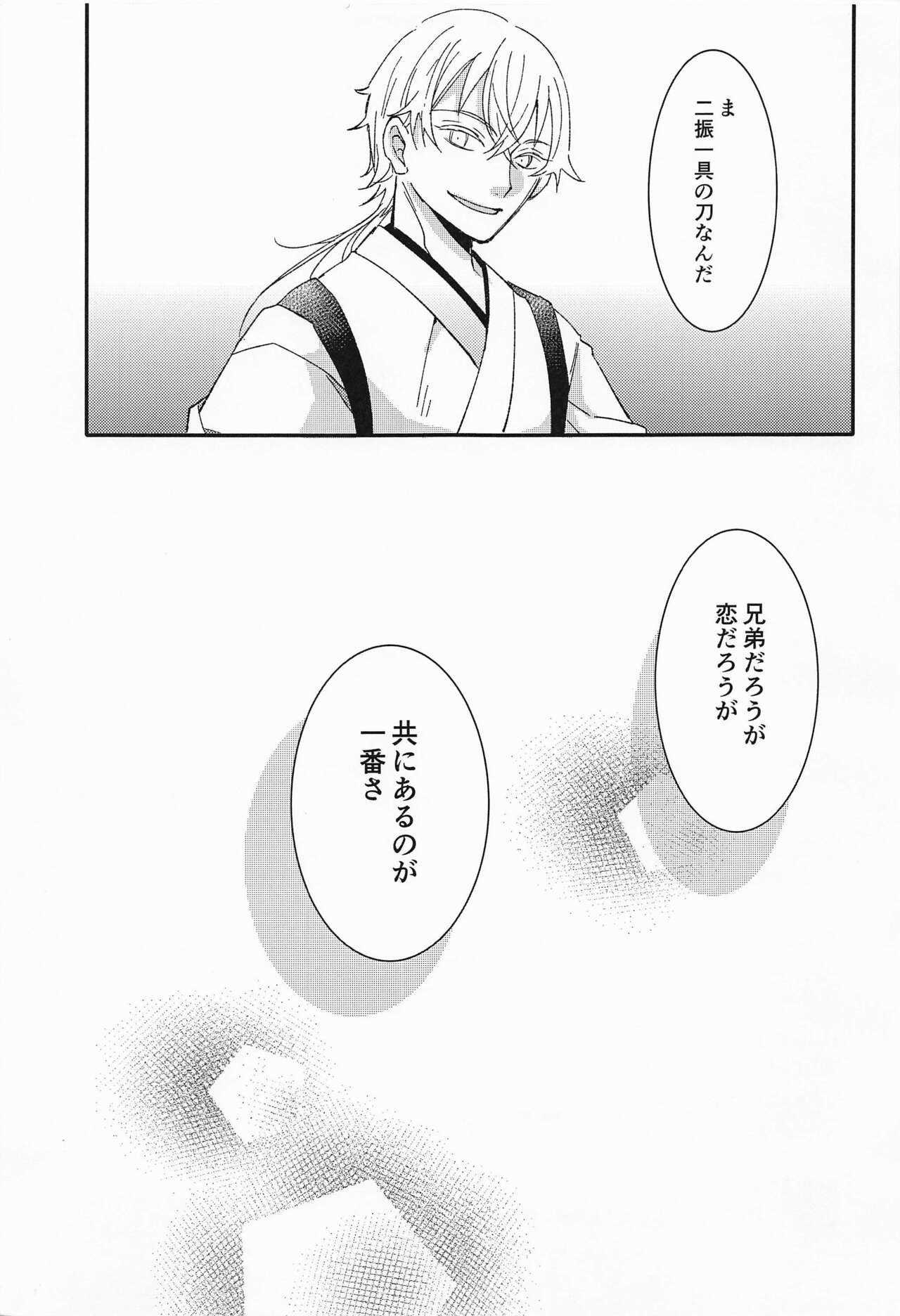 [ママゴト] あふれあふれてこいごころ (刀剣乱舞)