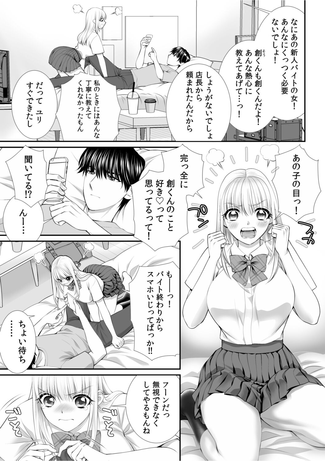 「私…本気なんだから…」～ギャルJKは昼も夜もパコパコSEXにイキまくり～【18禁】