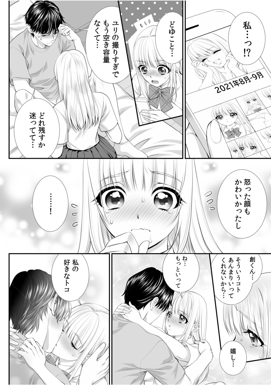 「私…本気なんだから…」～ギャルJKは昼も夜もパコパコSEXにイキまくり～【18禁】