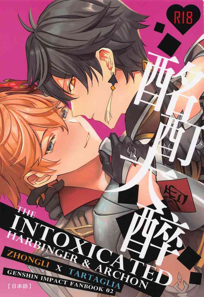 [希月] 酩酊大醉 (原神)