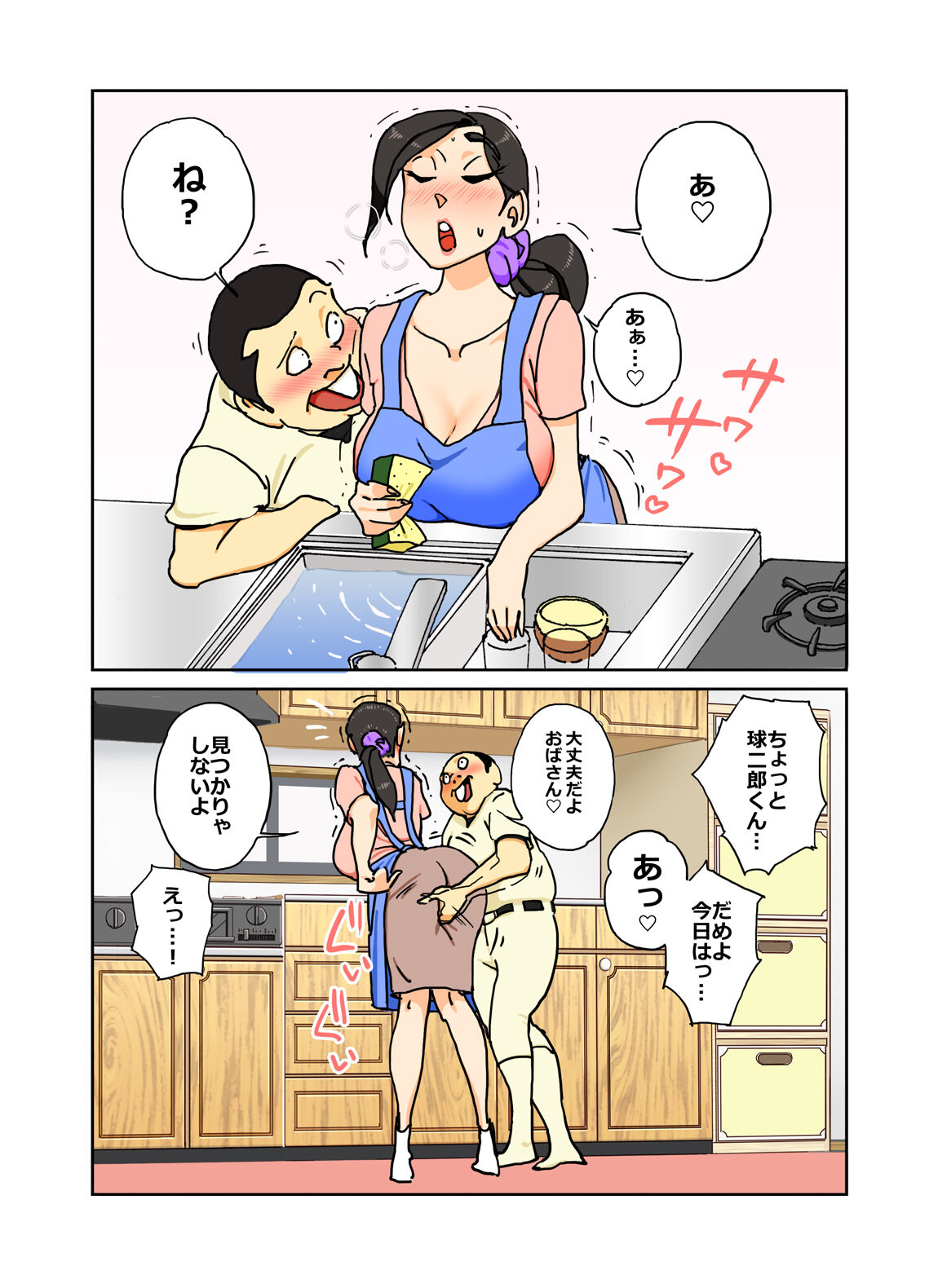 [maple号] カラー版 球二郎くん 人妻のおっぱいが揉みたい年頃