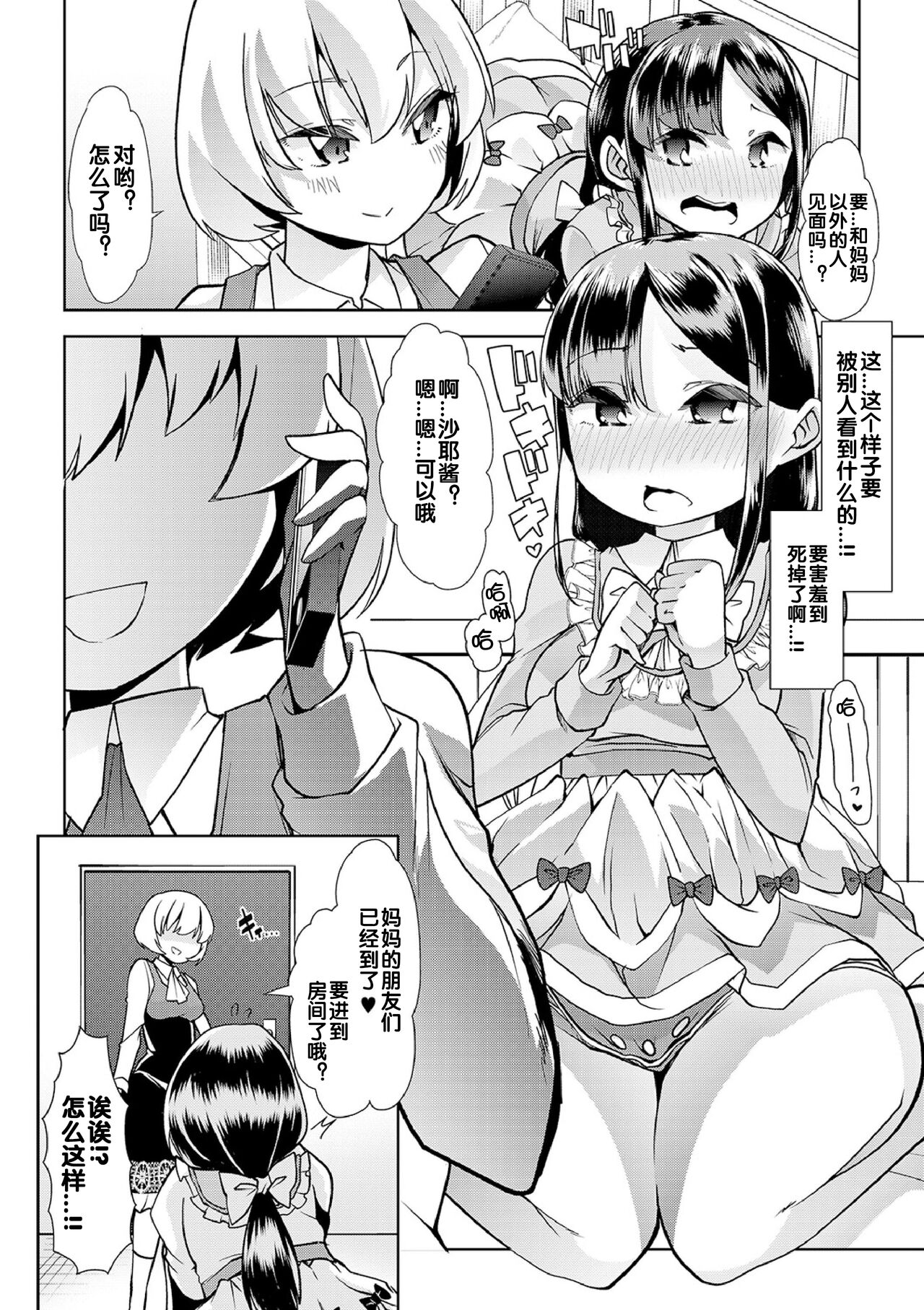 [蜜姫モカ] ヒミツの逆トイレトレーニング 4(えっちなおむつっ娘は好きですか?) [中国翻訳] [DL版]