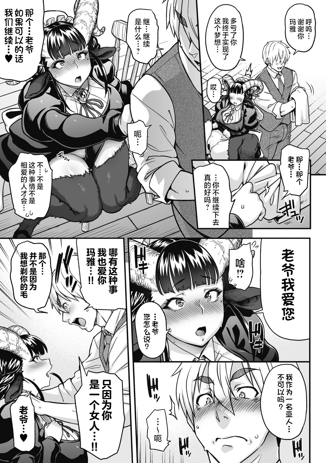 [Jun] 恋剃る黒山羊 (COMIC 外楽 Vol.09) [中国翻訳]