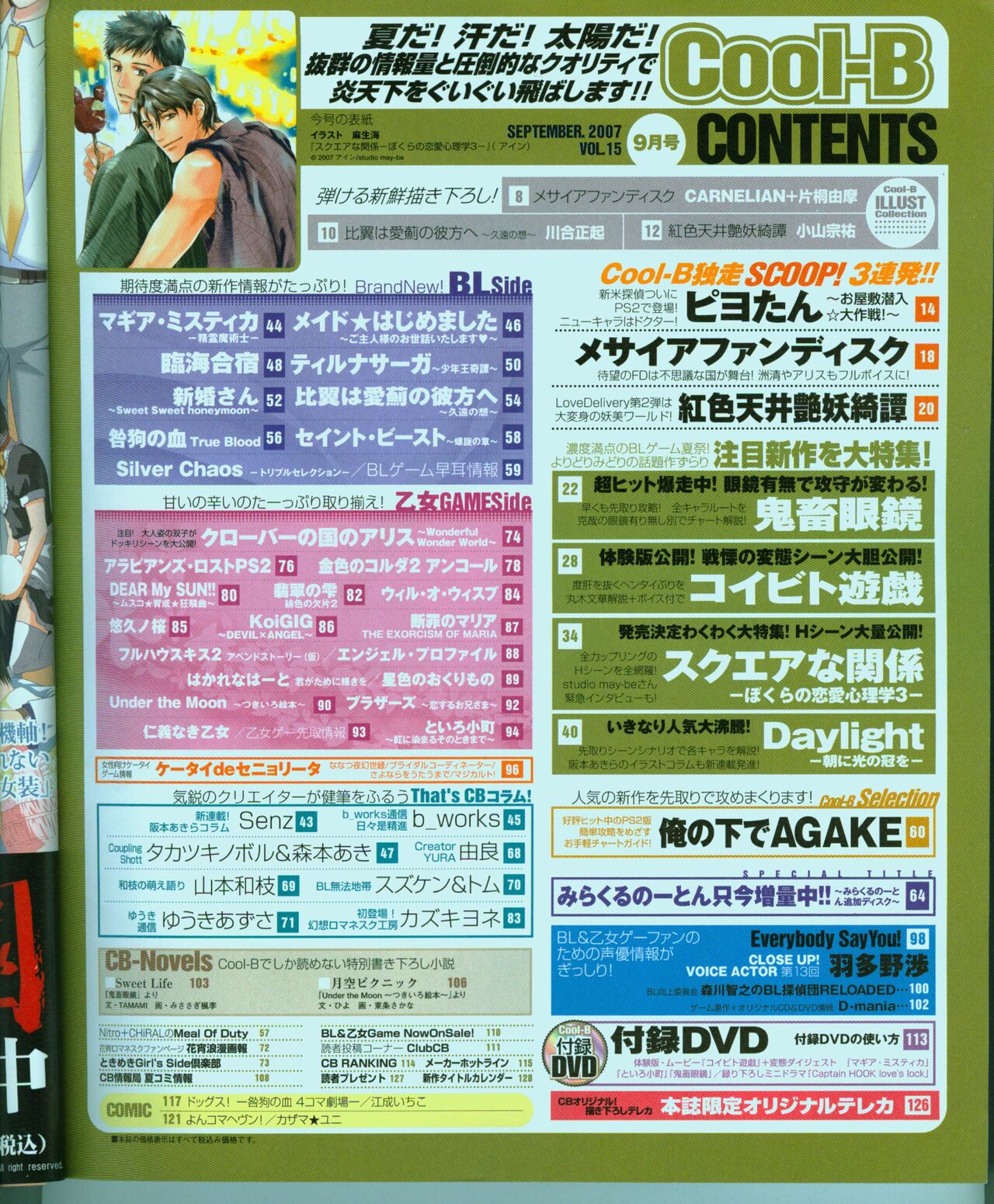 Cool-B Vol.15 2007年09月号