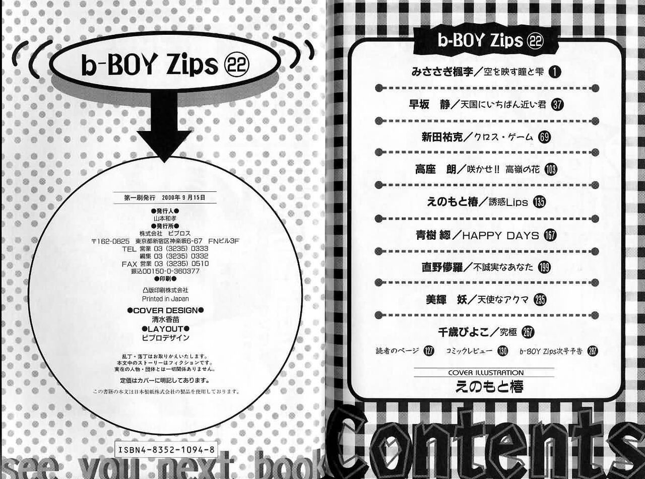 B-BOY Zips 22 受X受特集