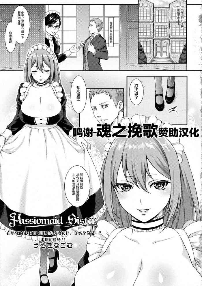 [うさぎなごむ] Passiomaid Sister (COMIC 天魔 2013年6月号) [中国翻訳]