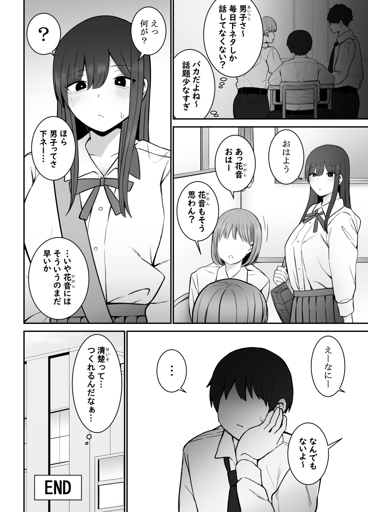 [もにもにも] 清楚な彼女がえっちに興味があってはダメですか…？