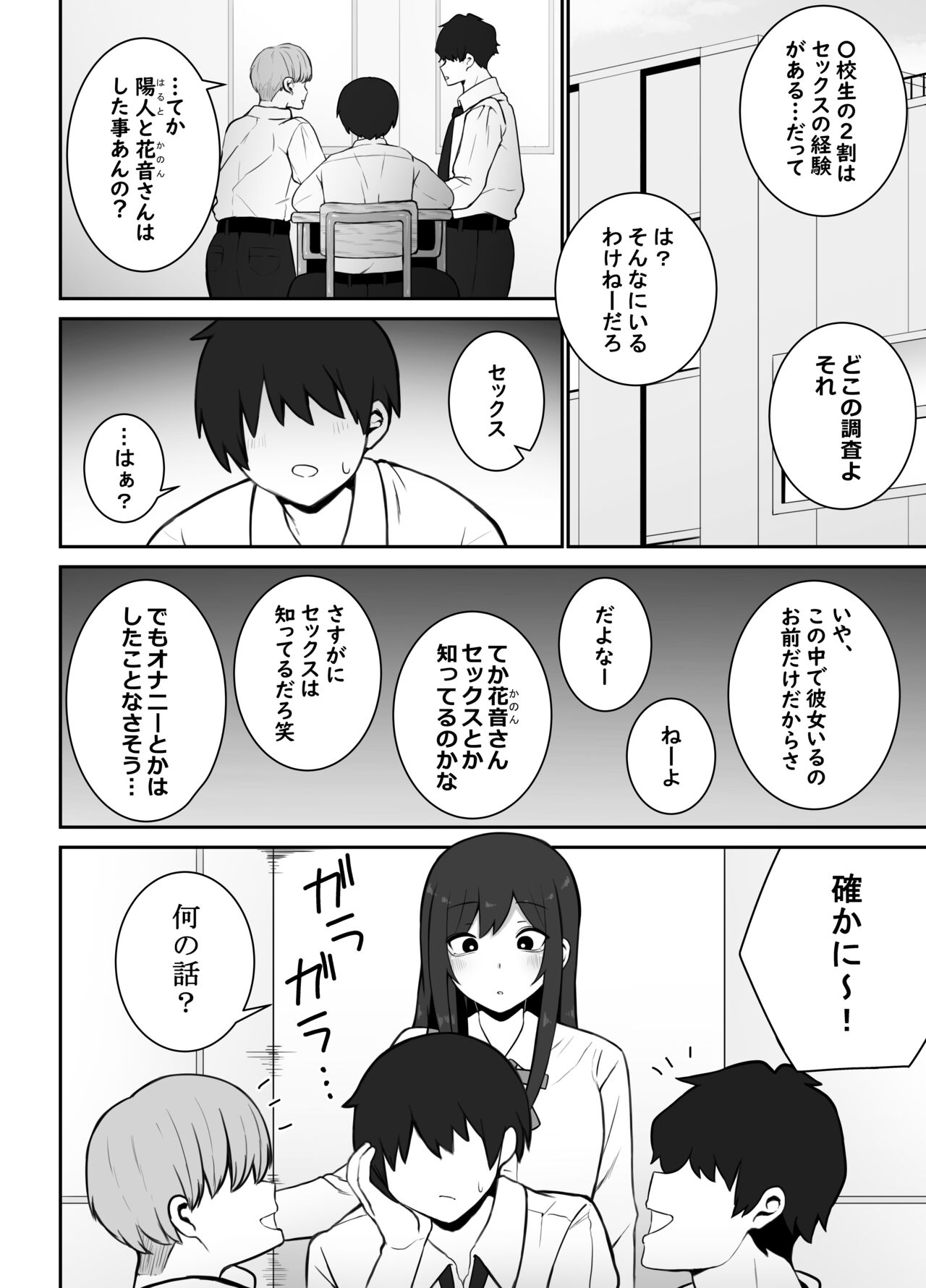 [もにもにも] 清楚な彼女がえっちに興味があってはダメですか…？