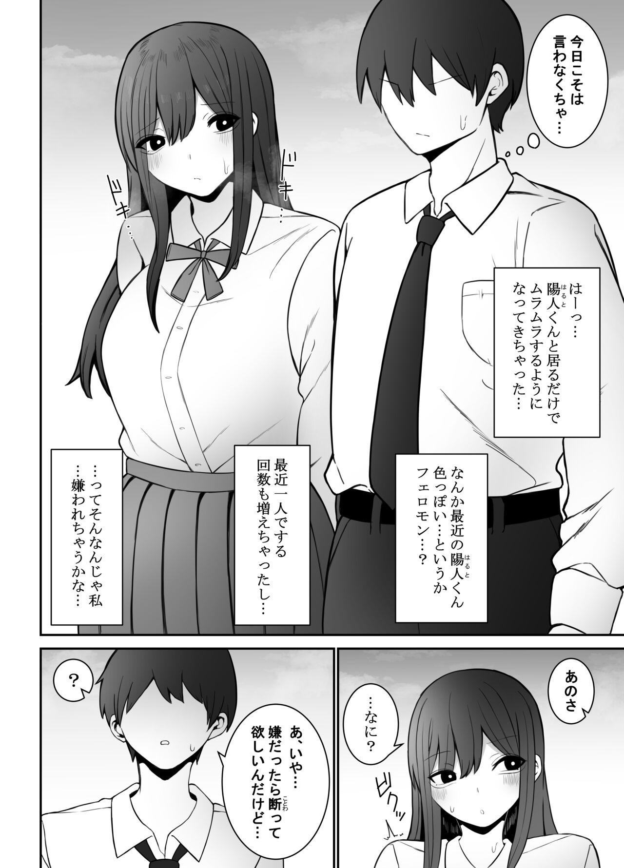 [もにもにも] 清楚な彼女がえっちに興味があってはダメですか…？