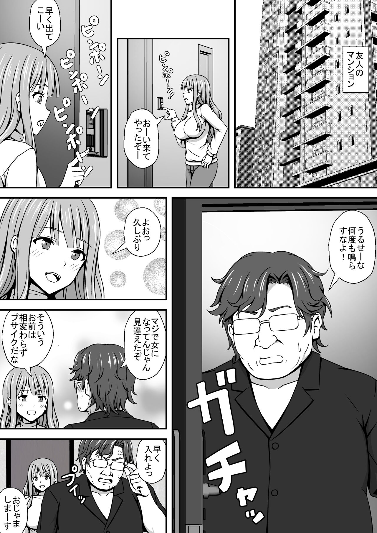 [はみ部屋] TSエロ漫画詰め合わせ