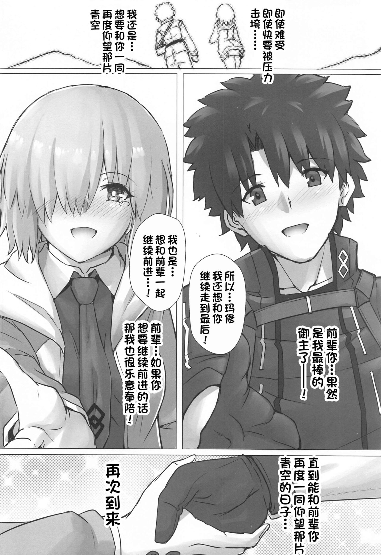 (C99) [ケダモノ屋さん (真っ赤なケダモノ)] Connect with you (Fate/Grand Order) [中国翻訳]