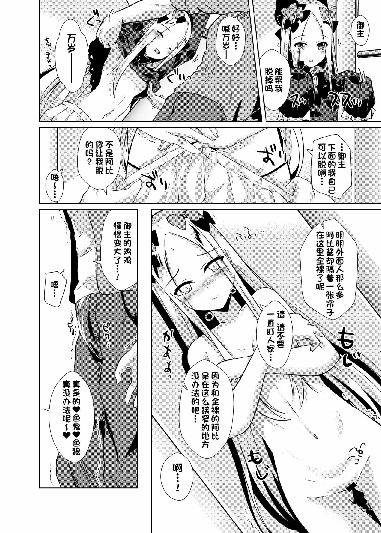 [さくらがーでん (しろすず)] かるでああうとどあちゃれんじ アビーちゃんと一緒3 (Fate/Grand Order) [中国翻訳] [DL版]