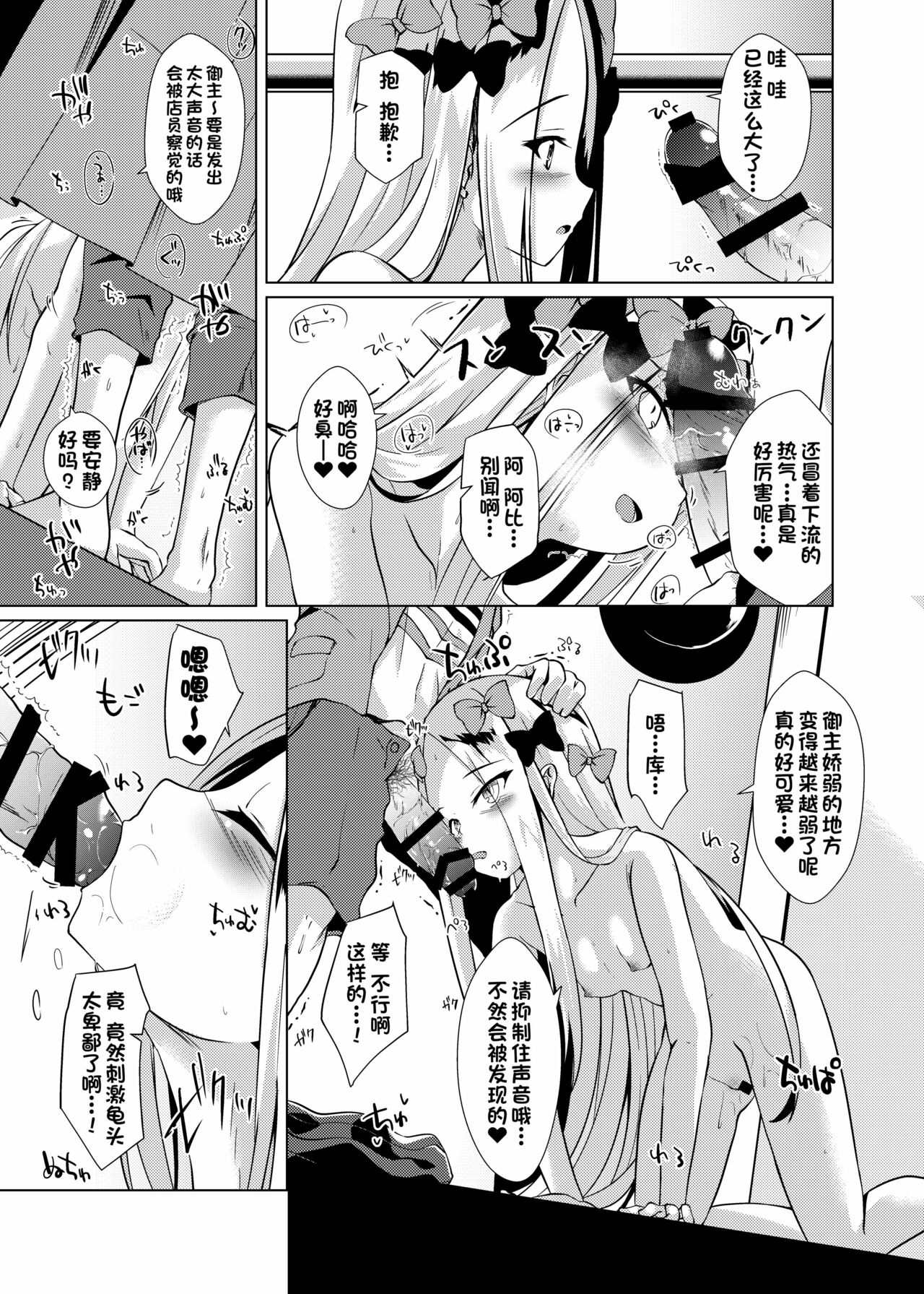 [さくらがーでん (しろすず)] かるでああうとどあちゃれんじ アビーちゃんと一緒3 (Fate/Grand Order) [中国翻訳] [DL版]