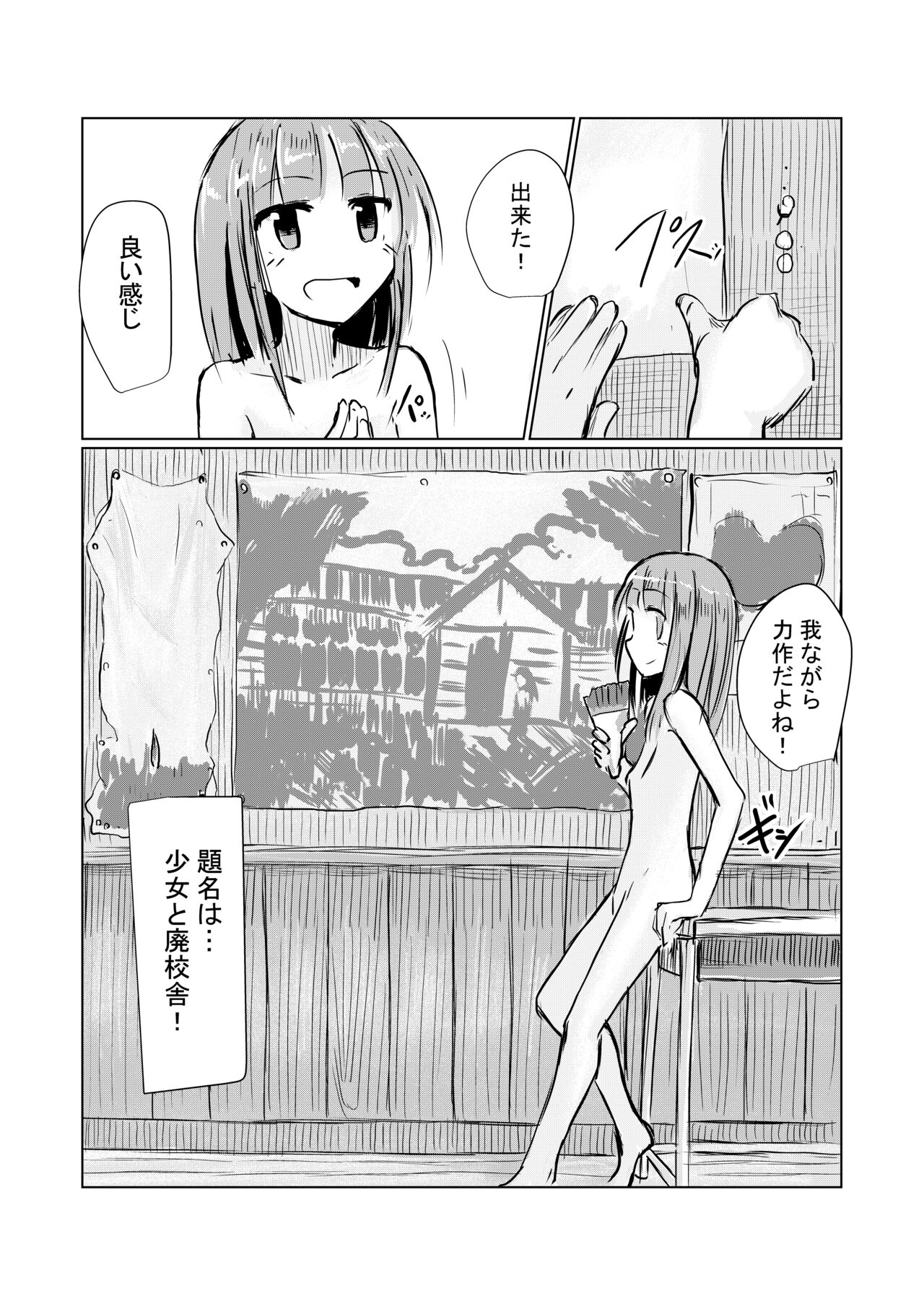 [ろれろれ屋 (ろれる)] 少女と廃校舎