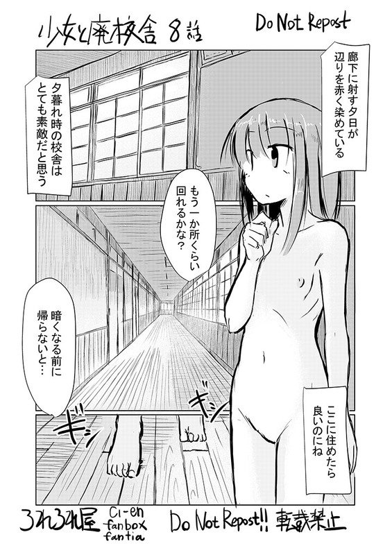 [ろれろれ屋 (ろれる)] 少女と廃校舎