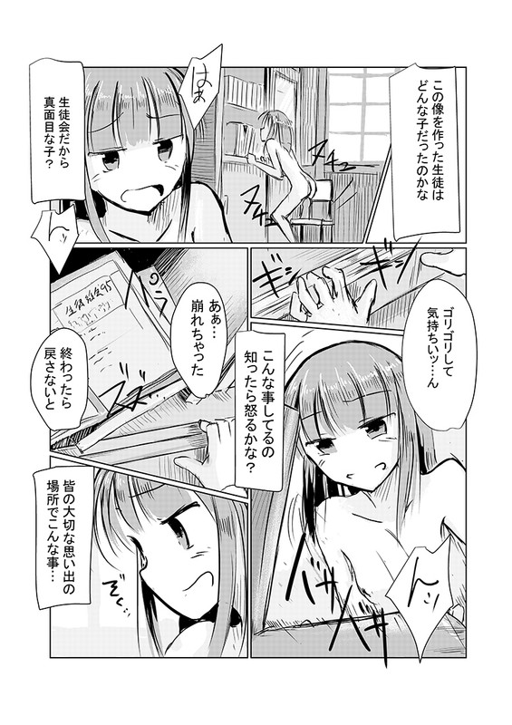 [ろれろれ屋 (ろれる)] 少女と廃校舎