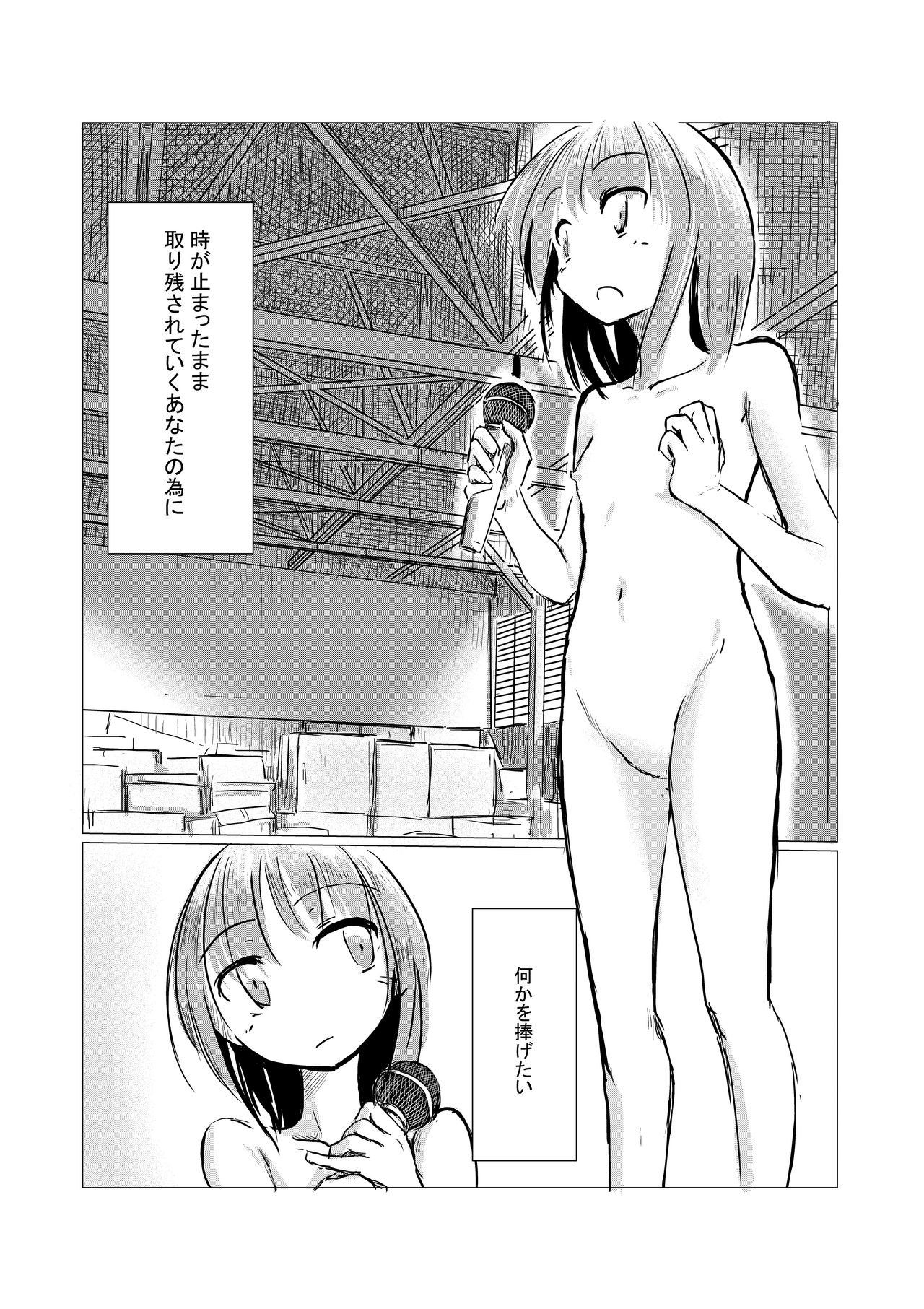 [ろれろれ屋 (ろれる)] 少女と廃校舎