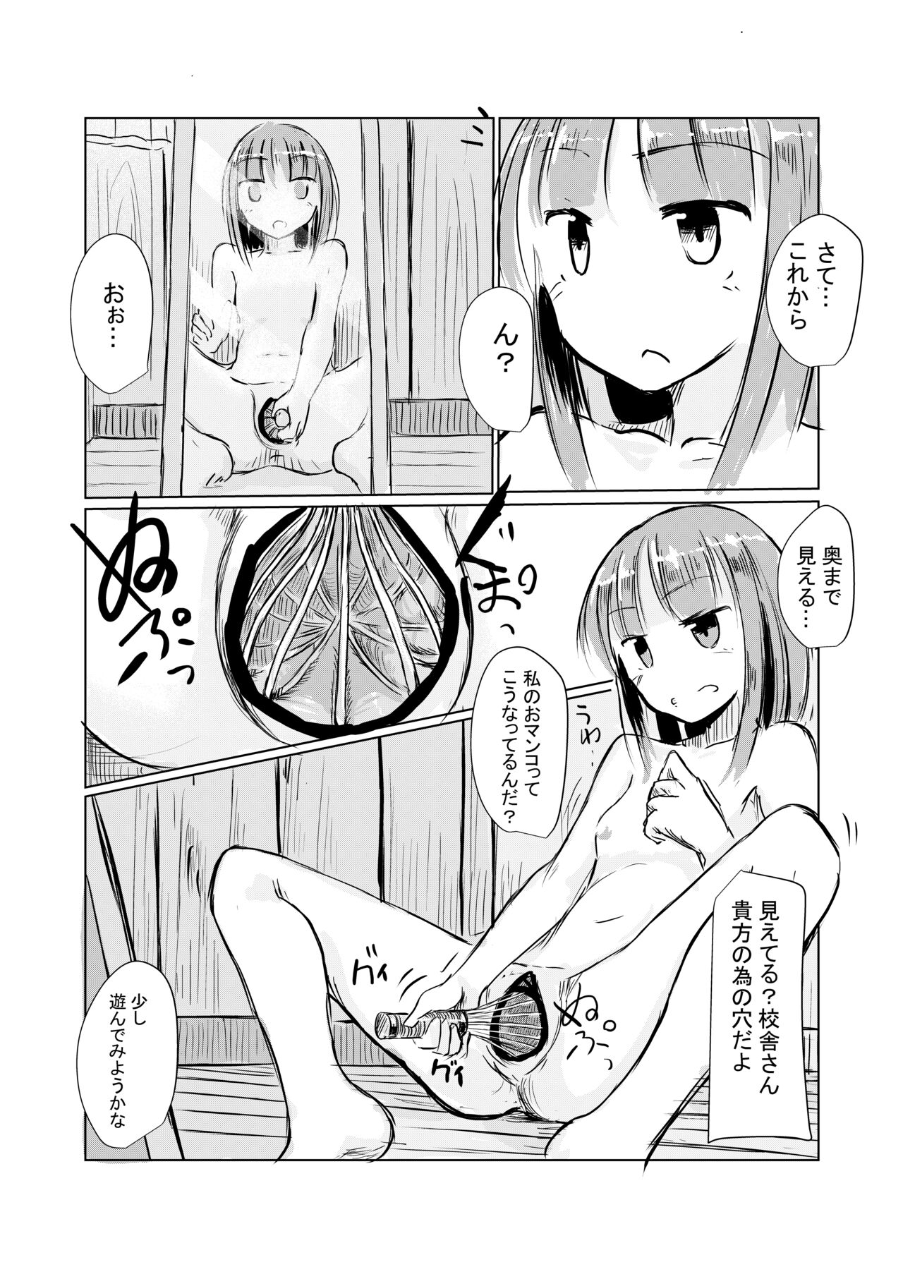 [ろれろれ屋 (ろれる)] 少女と廃校舎