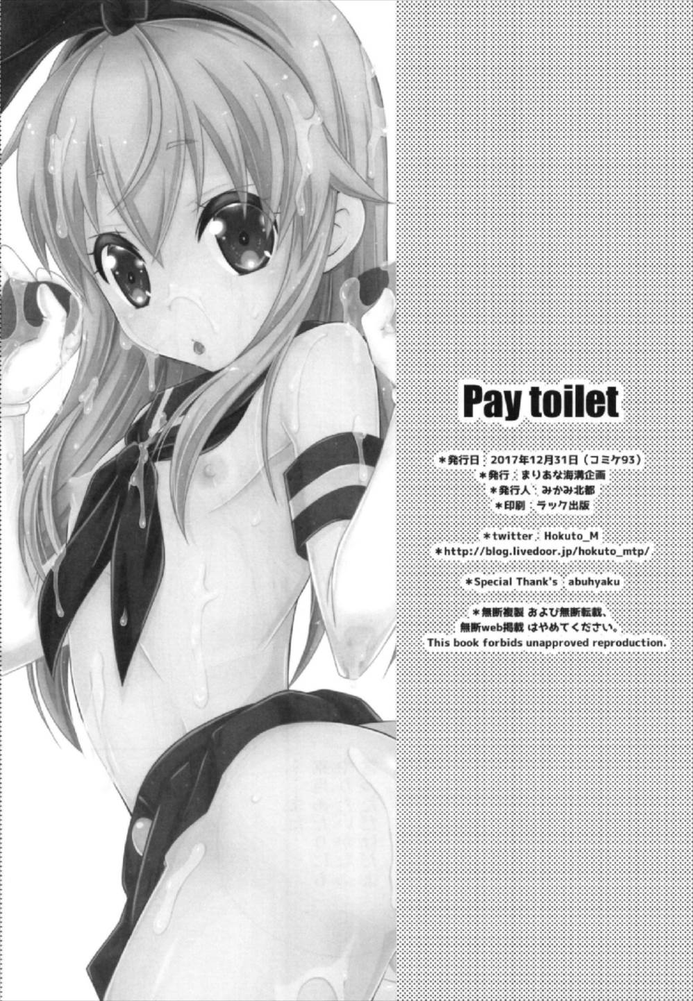 (C93) [まりあな海溝企画 (みかみ北都)] Pay toilet (艦隊これくしょん -艦これ-) [英訳]