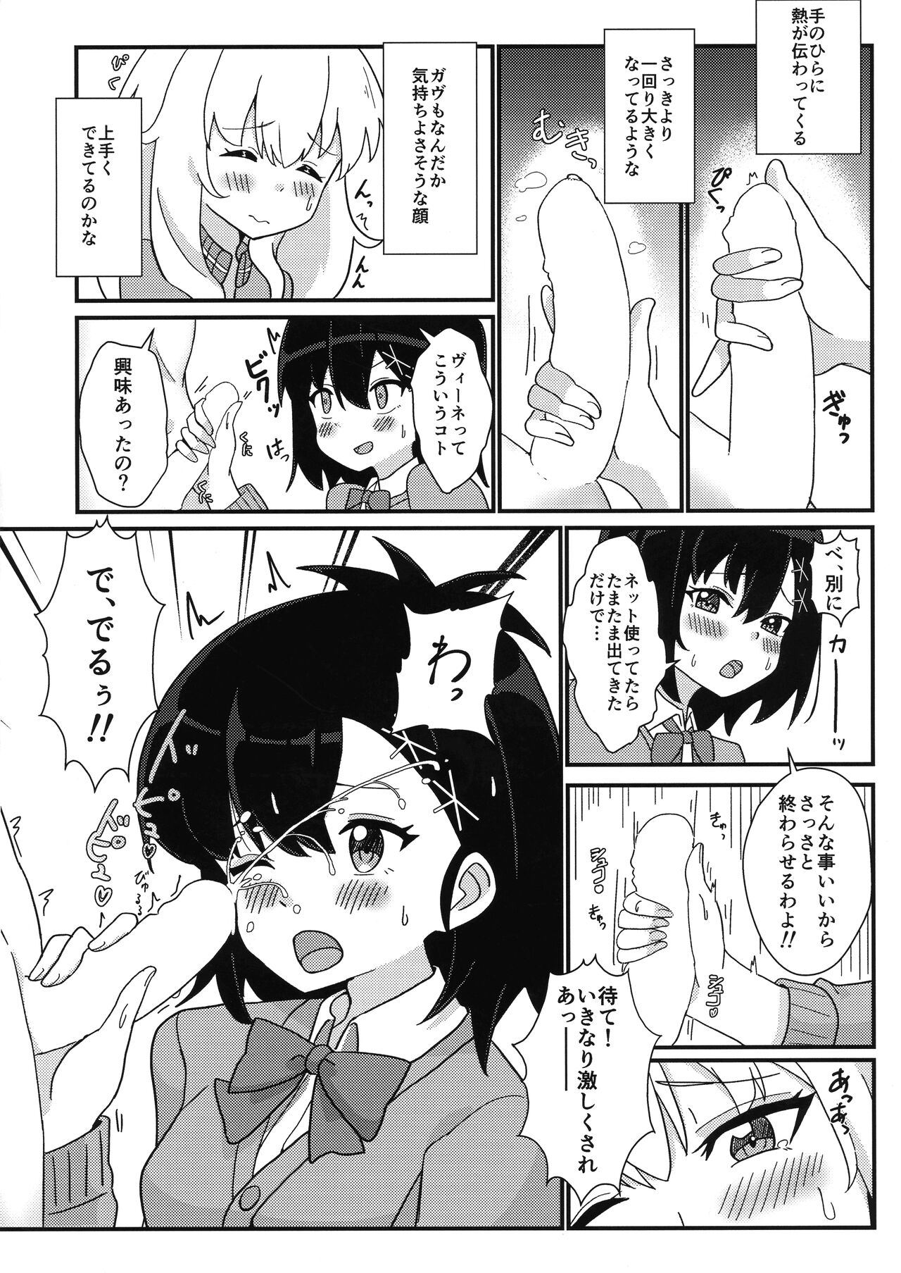 (C99) [ふらわーくらっせ (あお)] 天使のためなら悪魔は乱れる (ガヴリールドロップアウト)