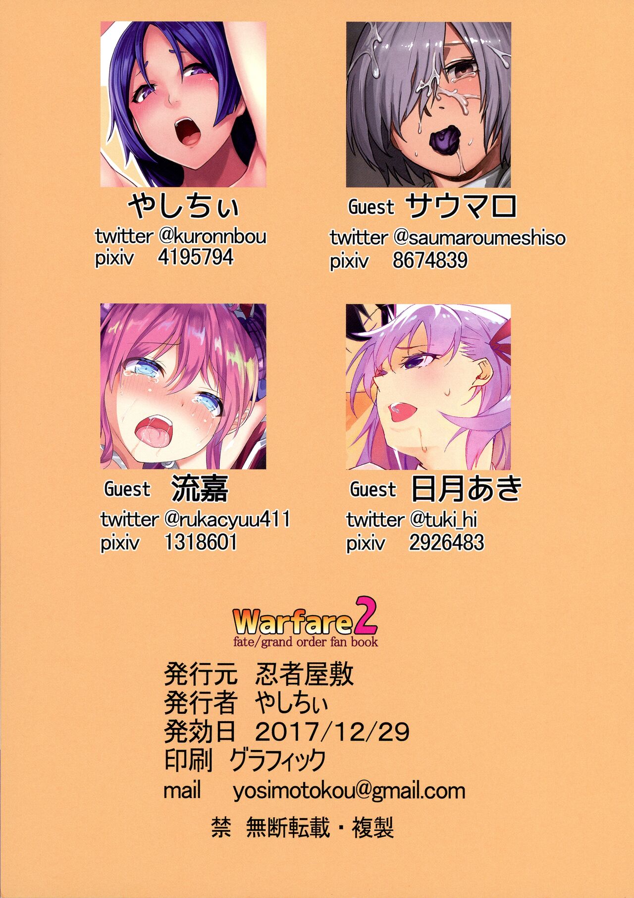 (C93) [同人忍者屋敷 (よろず)] Warfare2 (Fate/Grand Order)