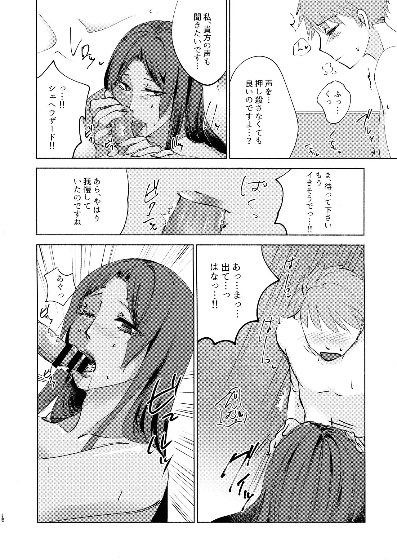 (C92) [かつぎ屋 (紫苑かつぎ)] 貴方の知らない物語 (Fate/Grand Order)