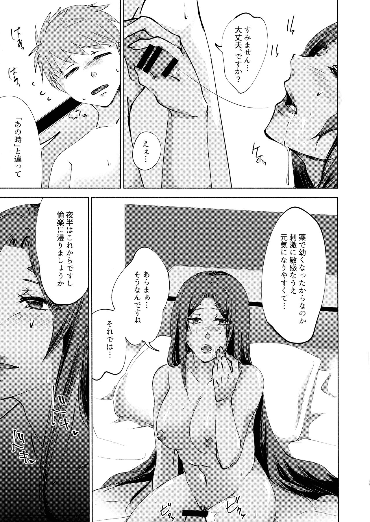 (C92) [かつぎ屋 (紫苑かつぎ)] 貴方の知らない物語 (Fate/Grand Order)