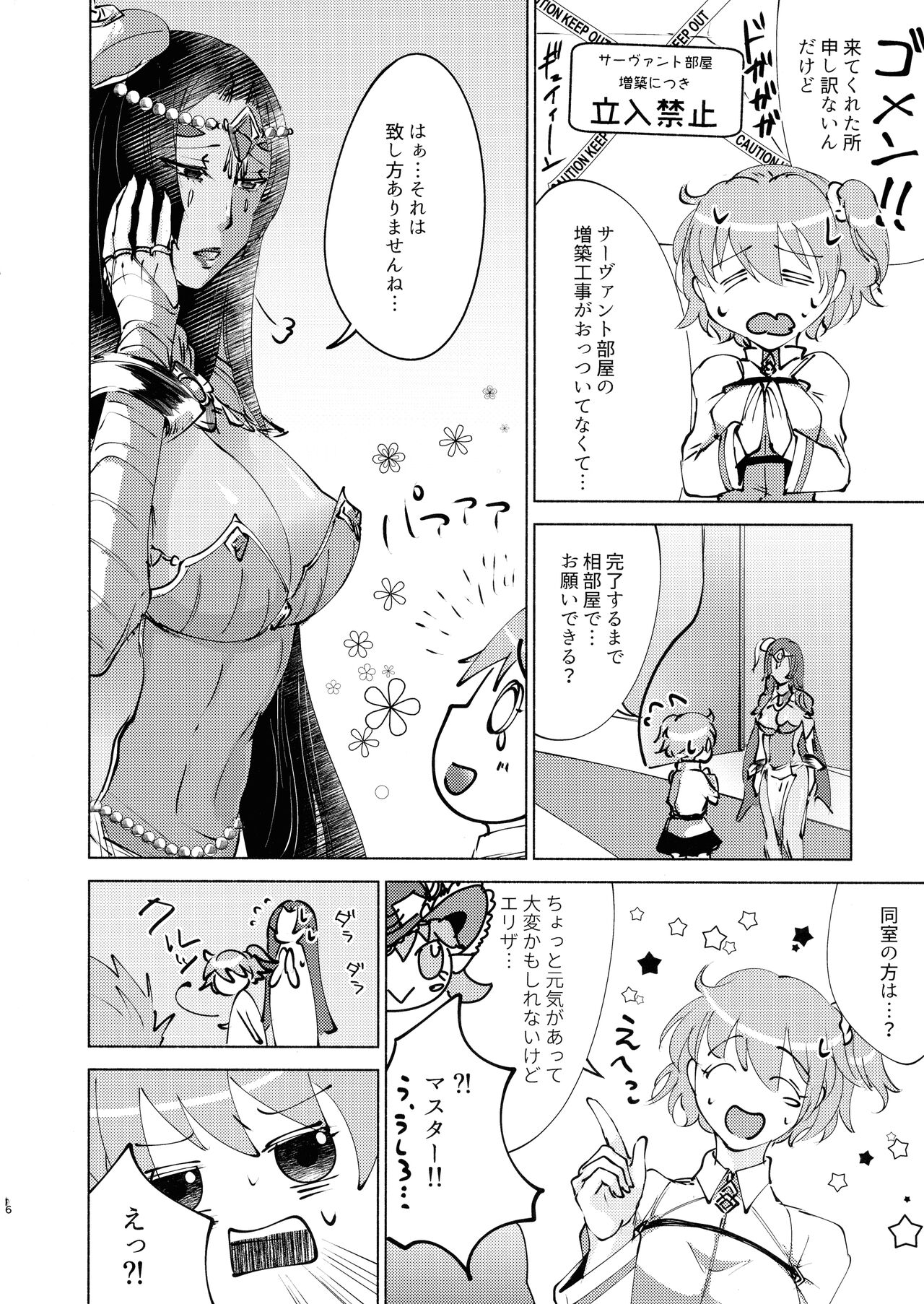 (C92) [かつぎ屋 (紫苑かつぎ)] 貴方の知らない物語 (Fate/Grand Order)