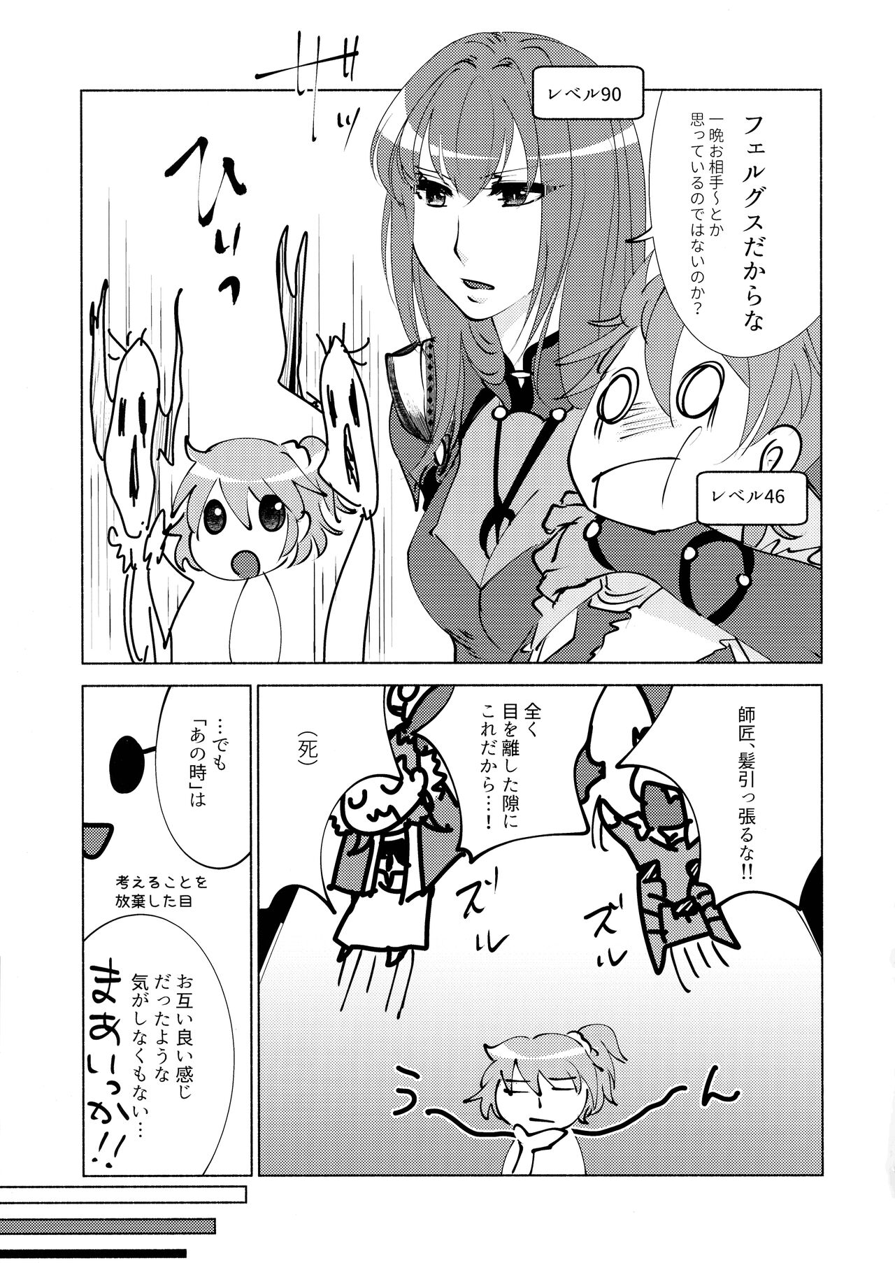 (C92) [かつぎ屋 (紫苑かつぎ)] 貴方の知らない物語 (Fate/Grand Order)