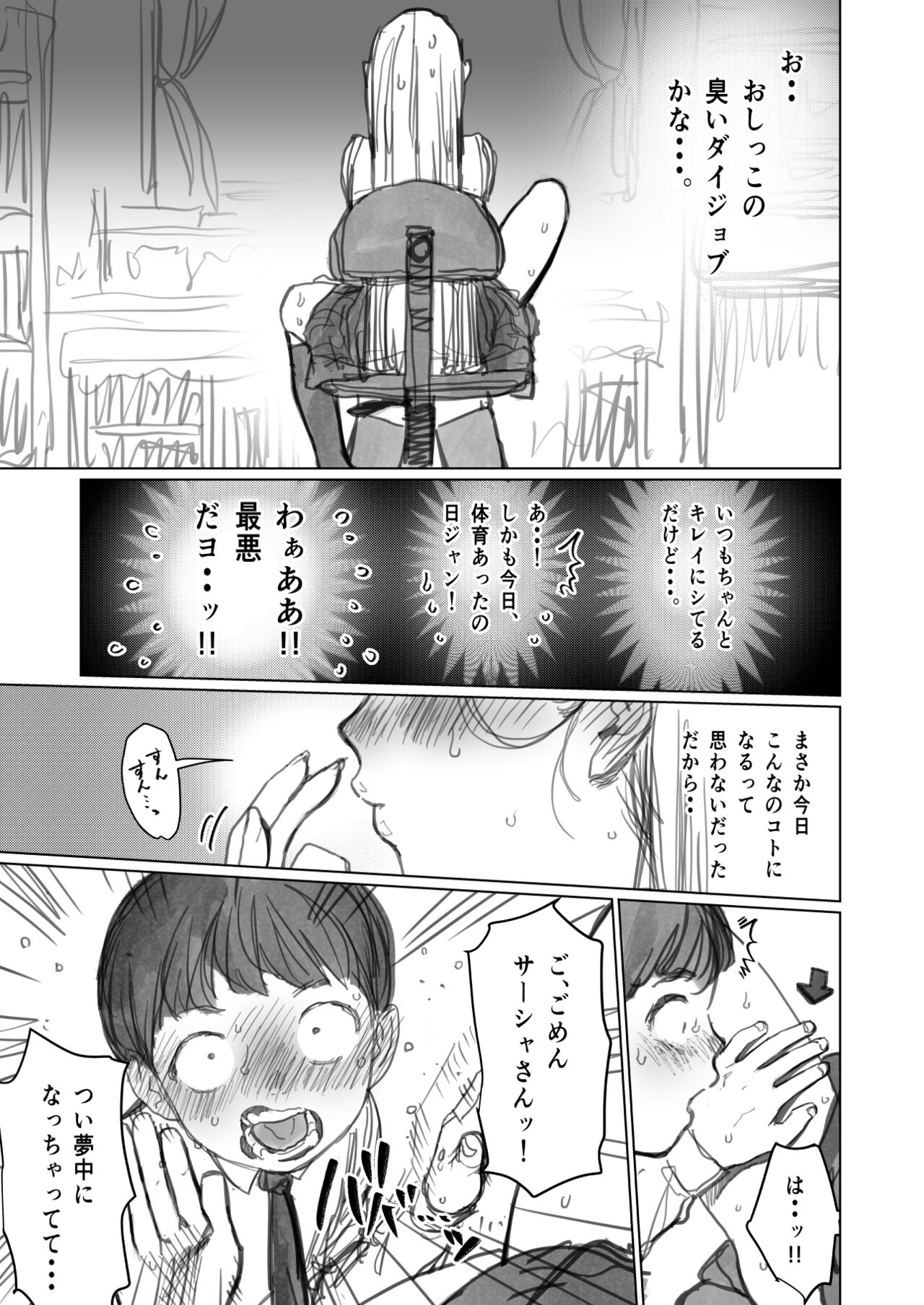 [Fantia] (はぐはぐ) 愛弟子に見せて貰うししょー。(前〜後編)