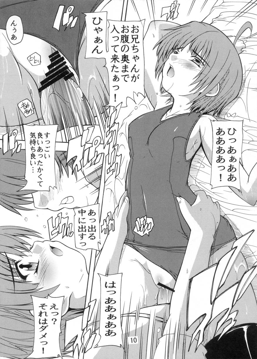 [すたぢおQ (奈塚Q弥)] 妹の誘惑～お兄ちゃんはスク水ニーソがお好き～ (お兄ちゃんのことなんかぜんぜん好きじゃないんだからねっ!!) [DL版]