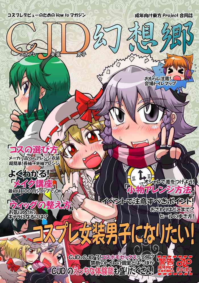 [ひどぅんワールド (よろず)] CJD幻想郷 (東方Project) [DL版]