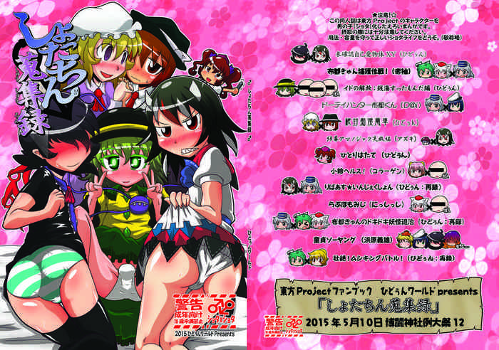 [ひどぅんワールド (よろず)] しょたちん蒐集録 (東方Project) [DL版]